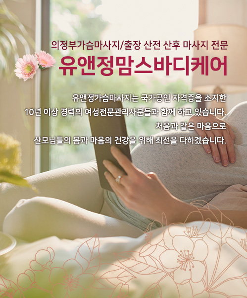 맘스케어마사지 모바일 비주얼 0