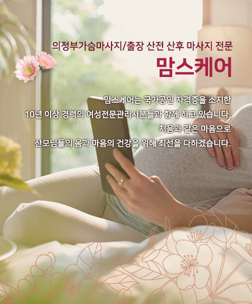 맘스케어마사지 모바일 비주얼 1