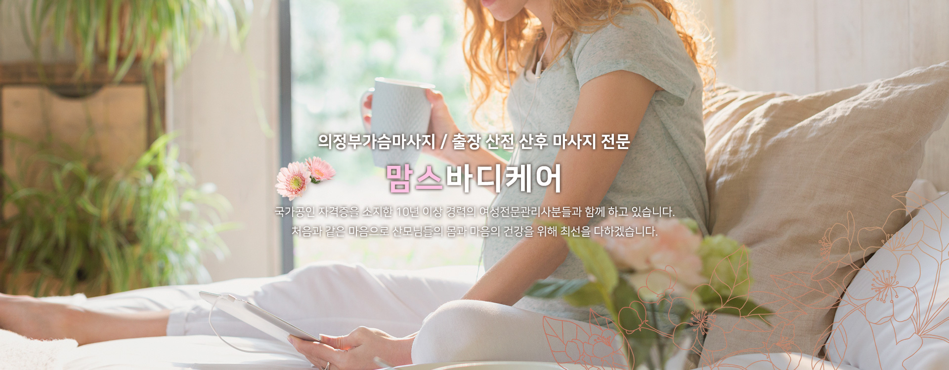 맘스케어마사지 PC 비주얼 0